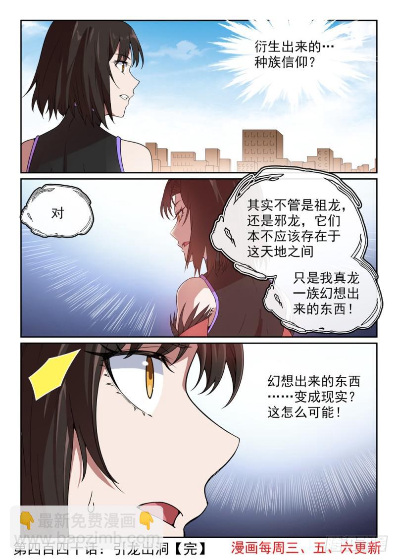 第440话 引龙出洞15