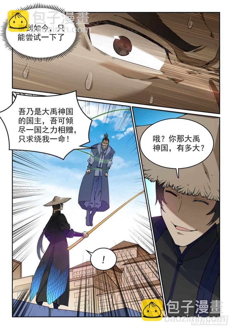 第440话 引龙出洞4