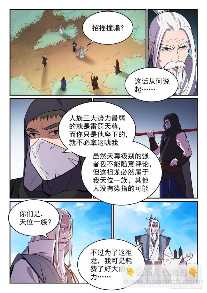 第447话 惺惺相惜1