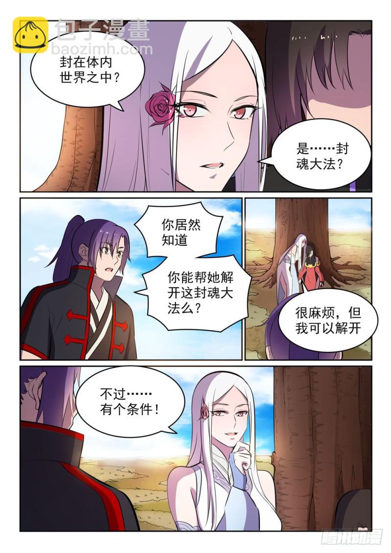 第447话 惺惺相惜10