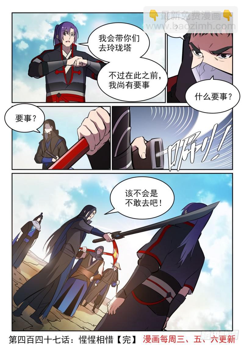 第447话 惺惺相惜15