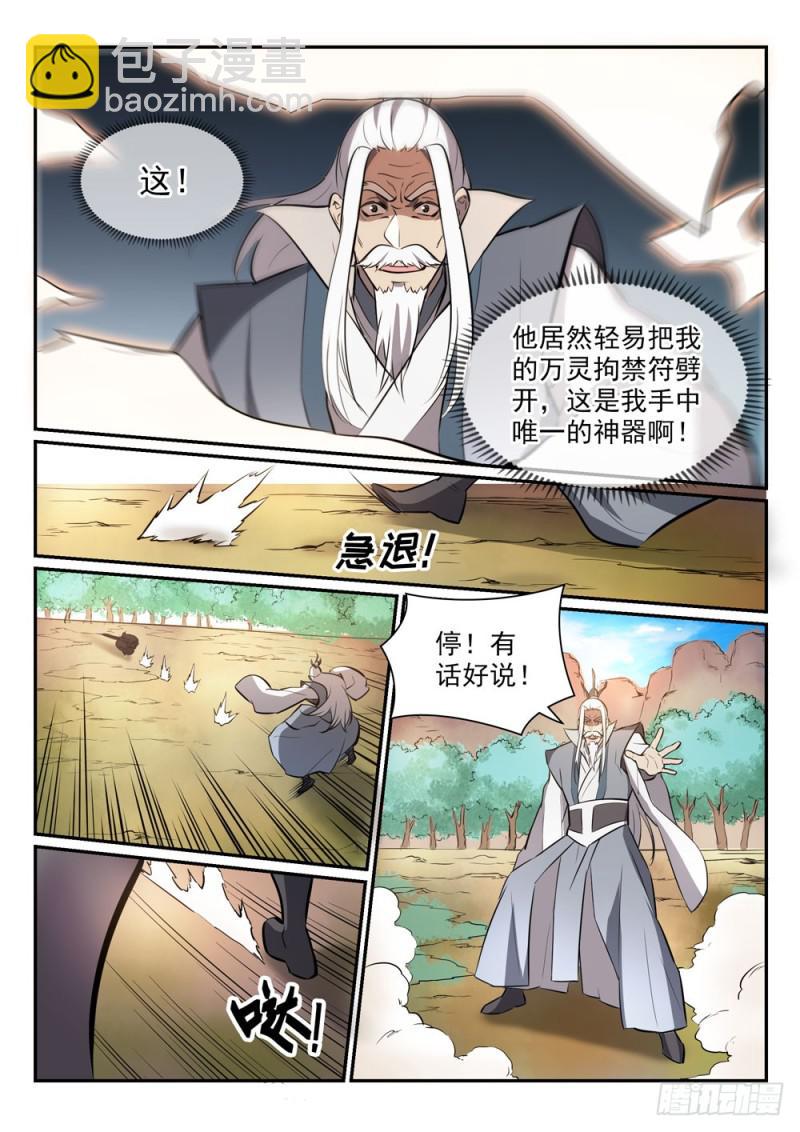 第447话 惺惺相惜5