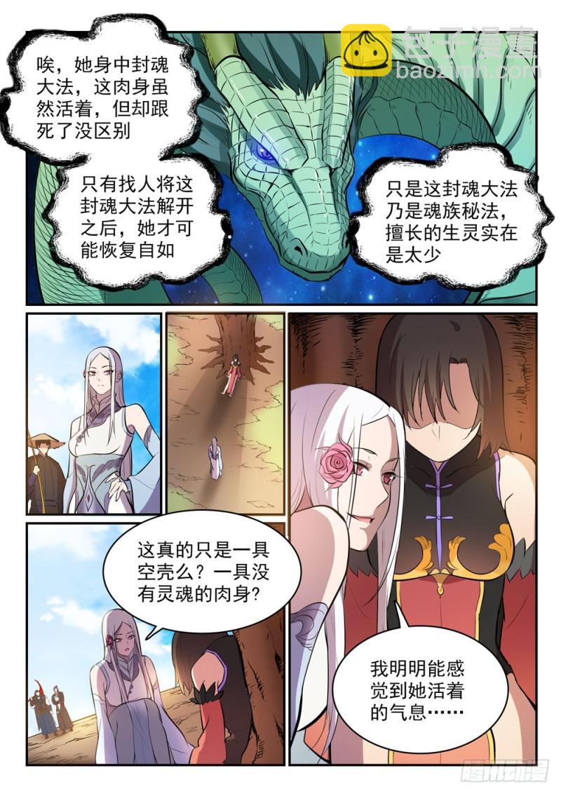 第447话 惺惺相惜8