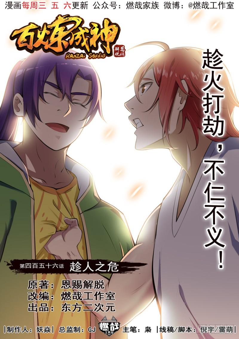 第456话 趁人之危0