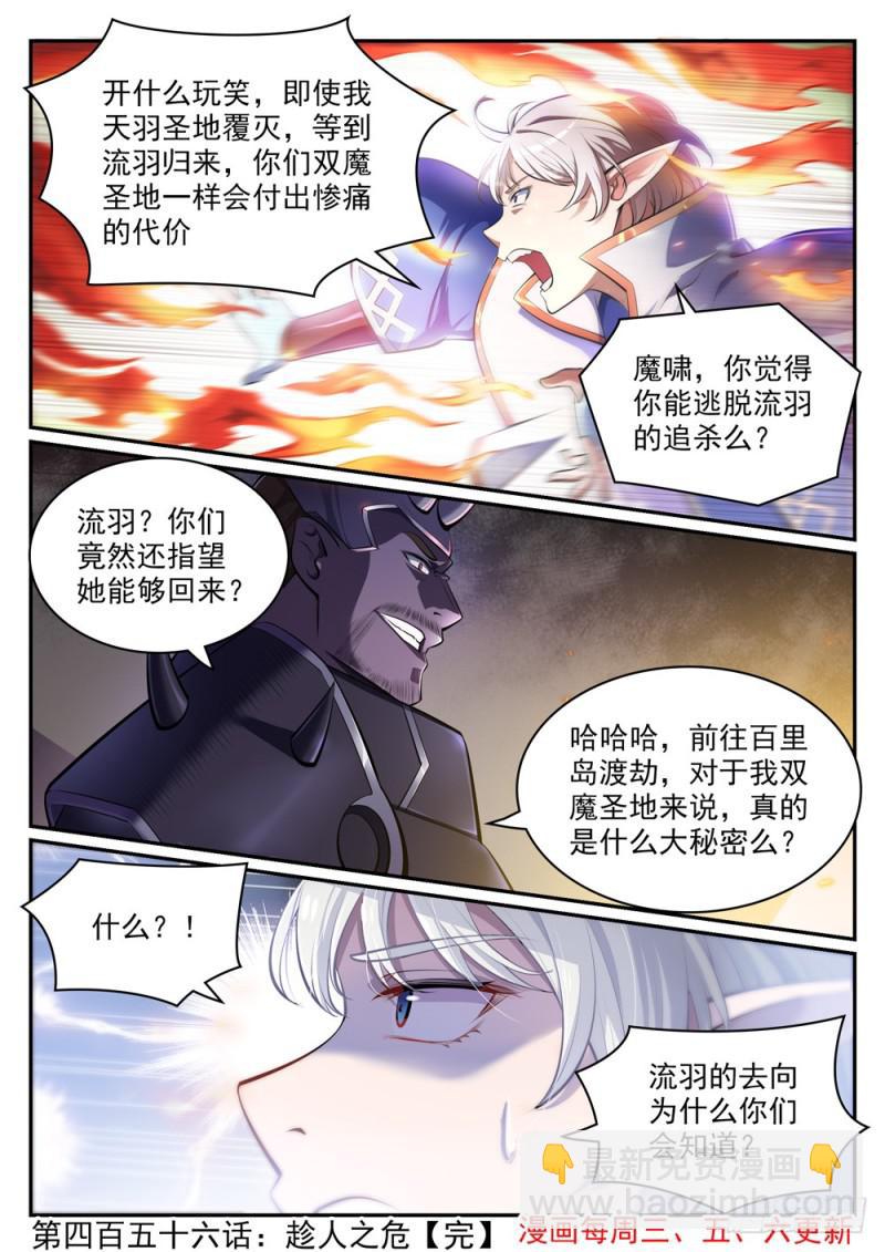第456话 趁人之危15