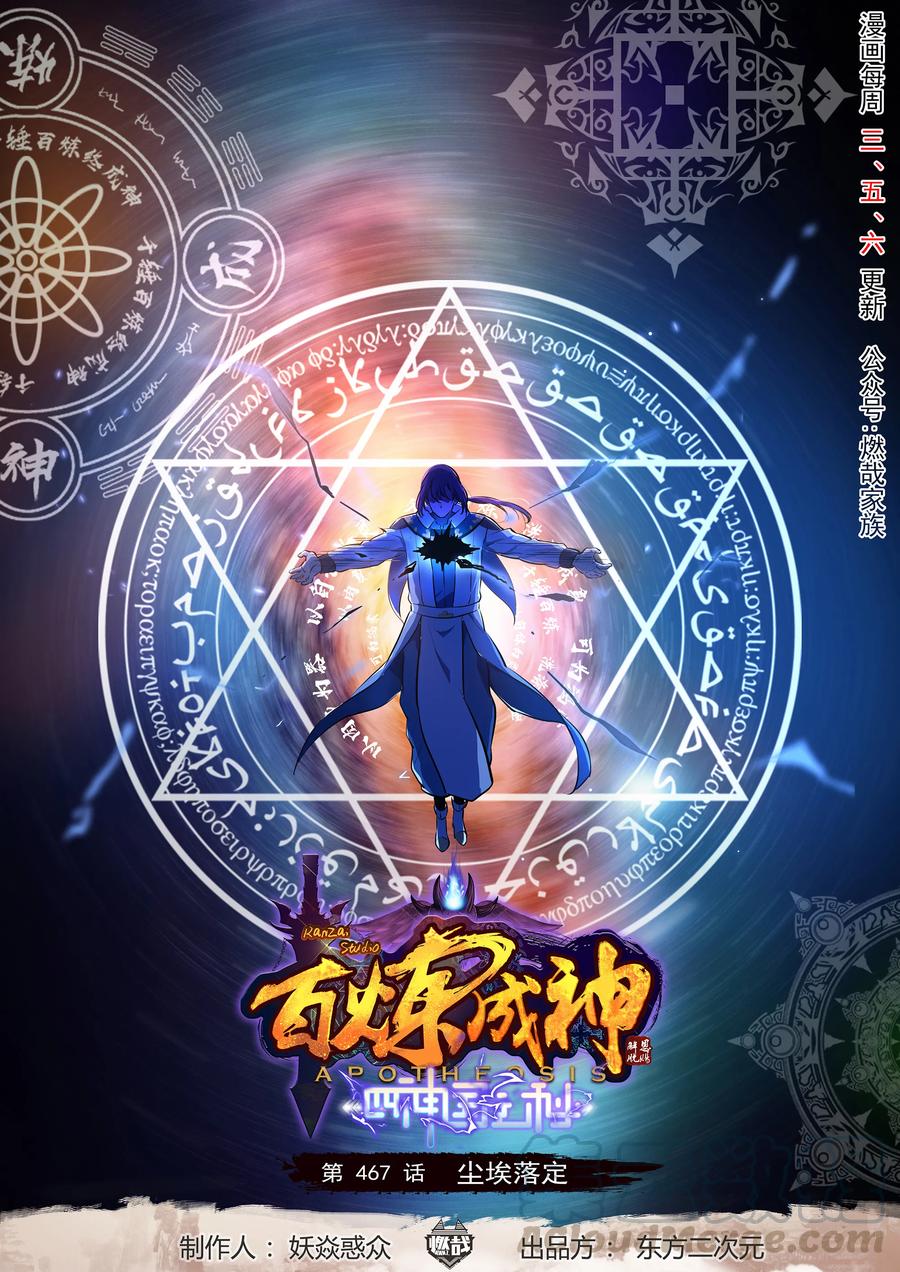 第467话 尘埃落定0