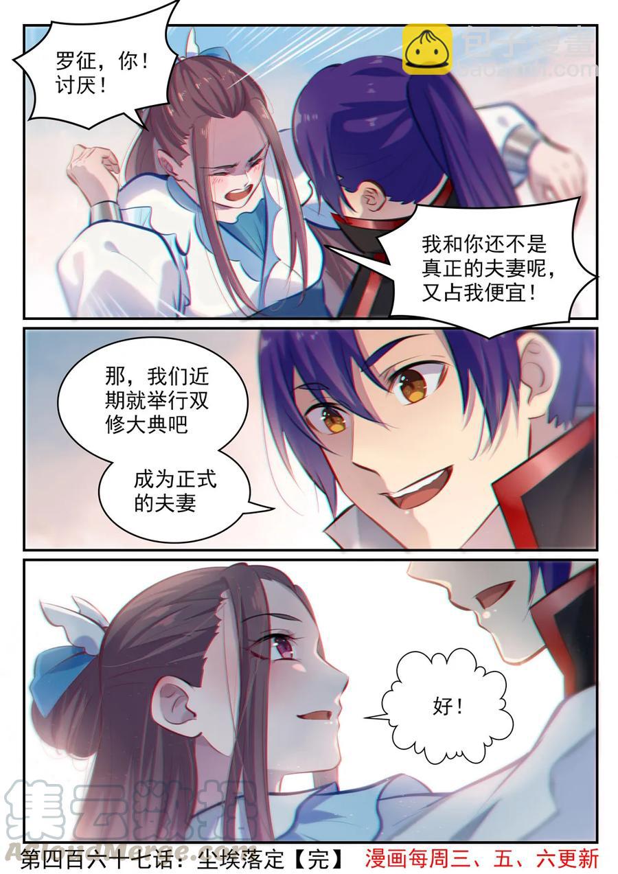 第467话 尘埃落定15