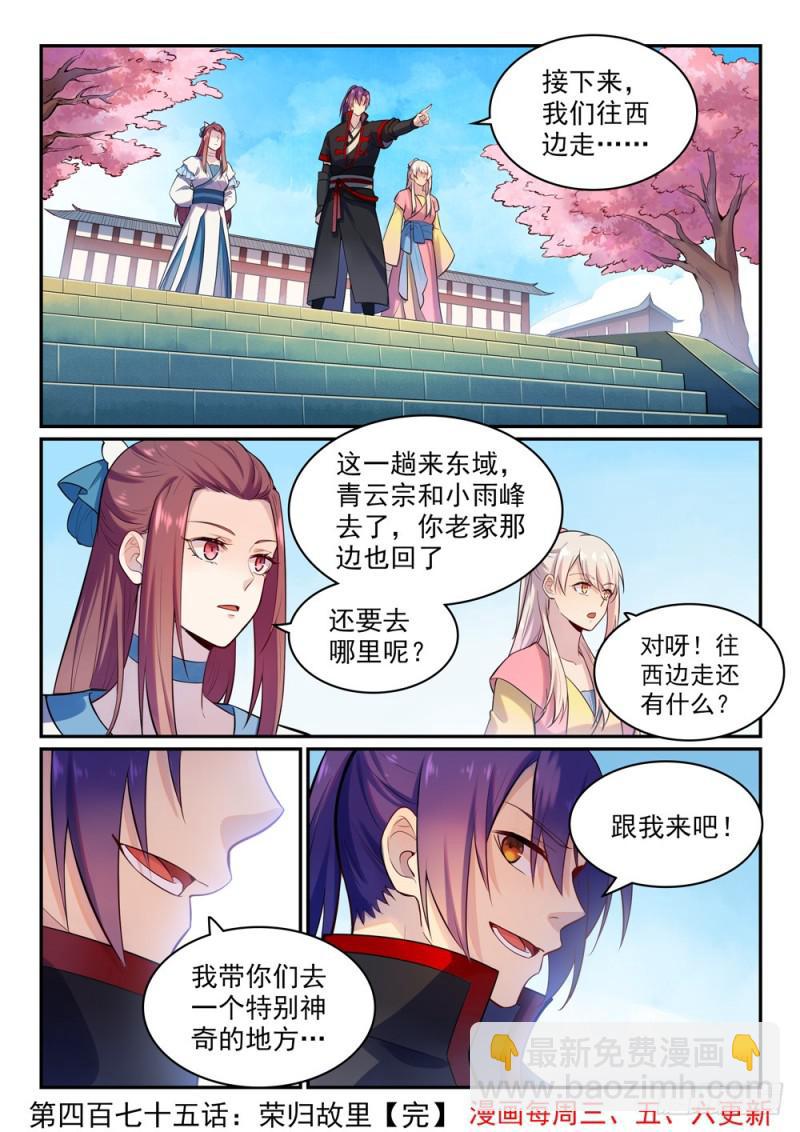 第475话 荣归故里15