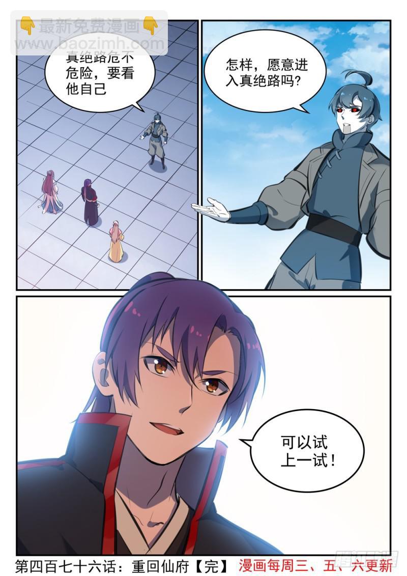 第476话 重回仙府15