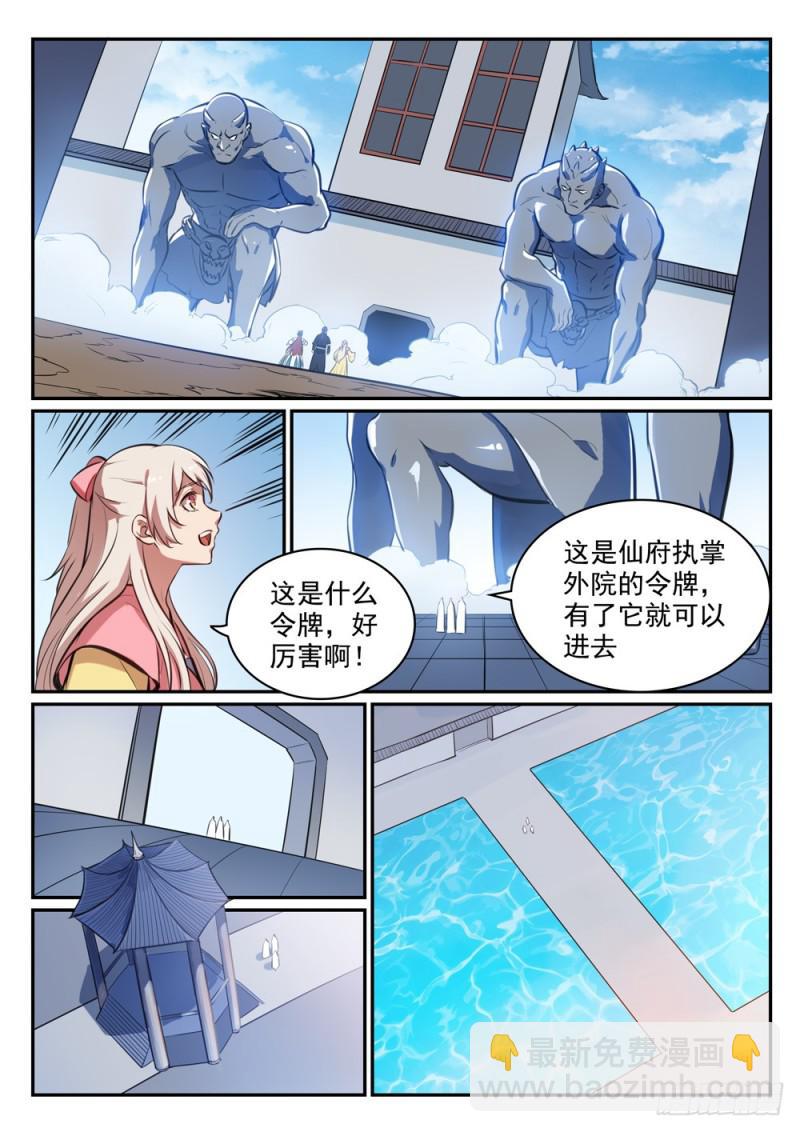 第476话 重回仙府9
