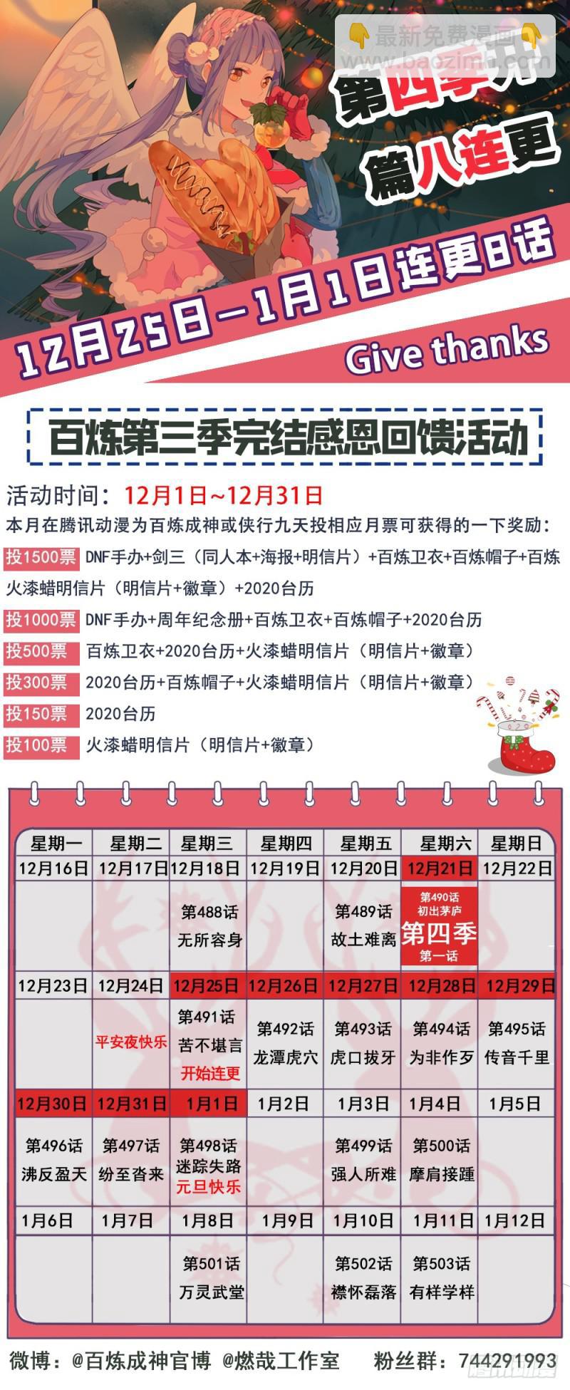 第494话 为非作歹16