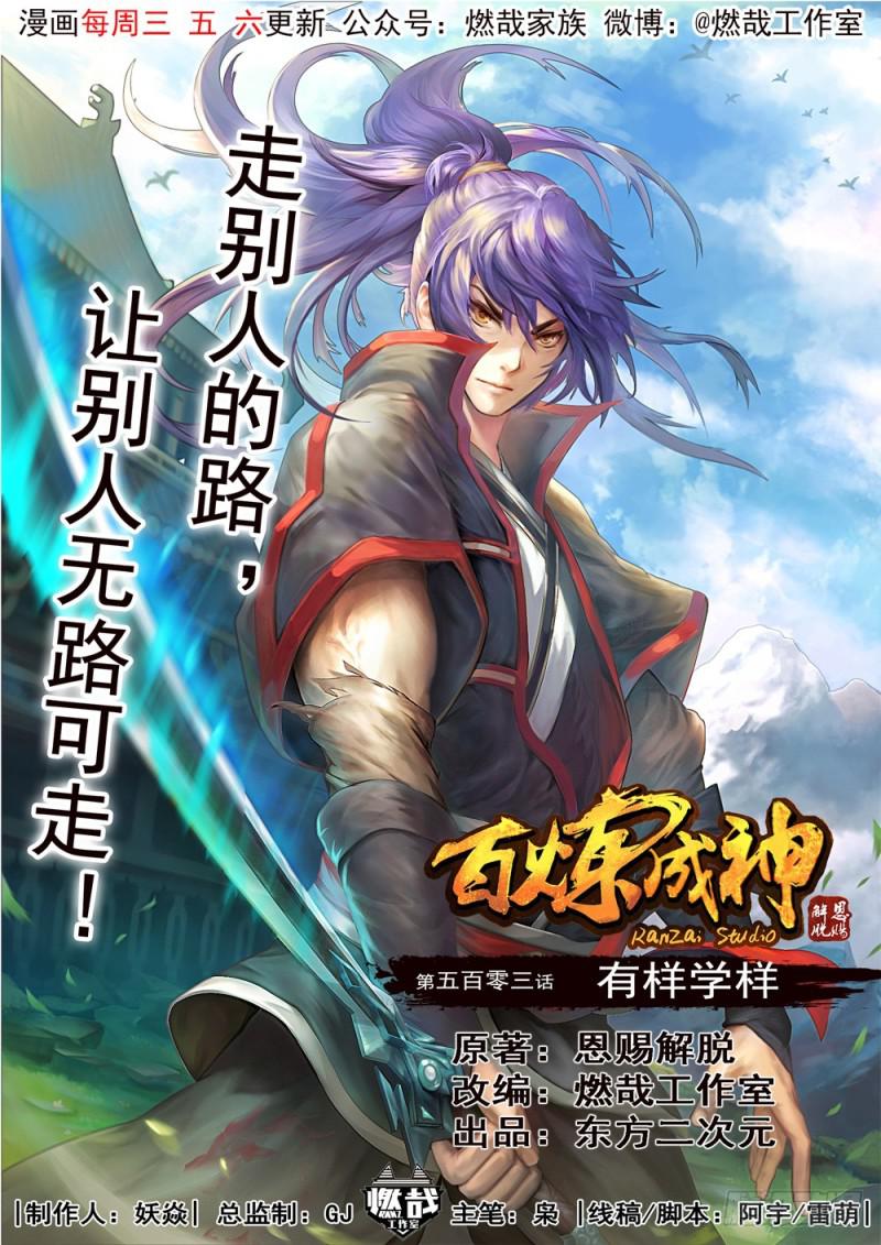 第503话 有样学样0
