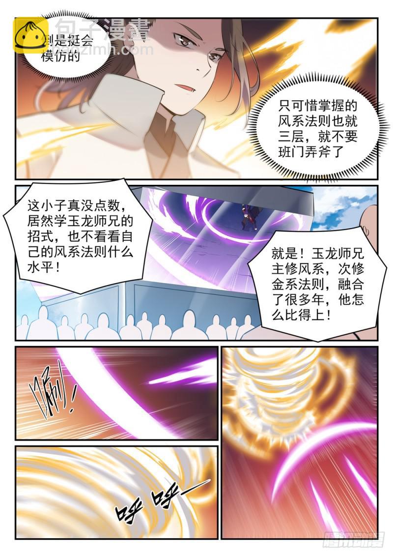第503话 有样学样6