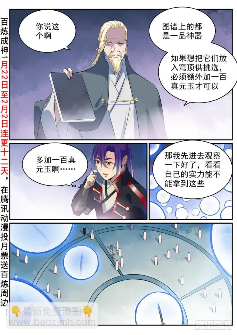 第507话 火中取栗1