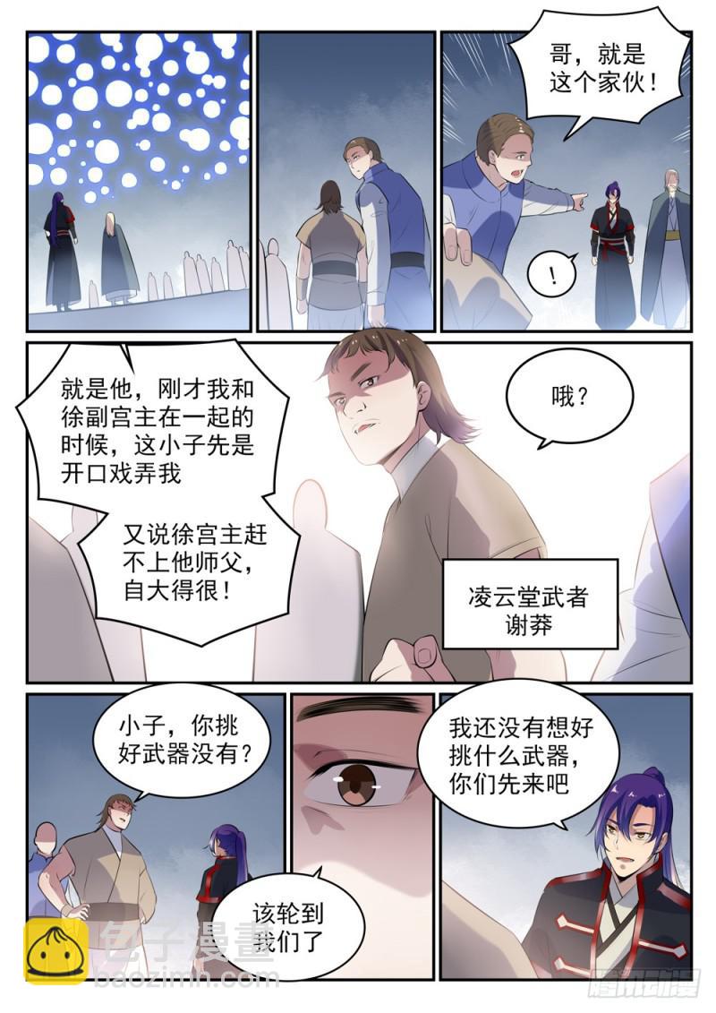 第507话 火中取栗2