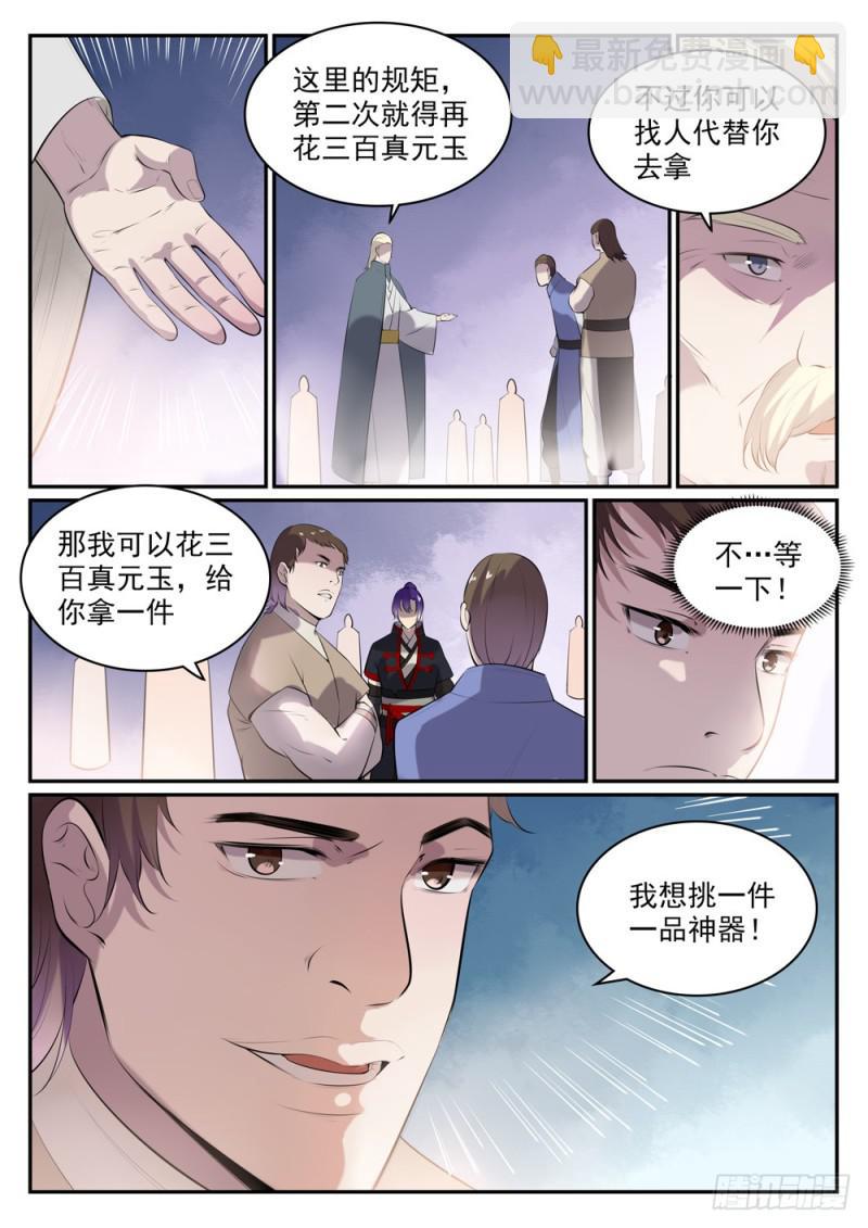 第507话 火中取栗6