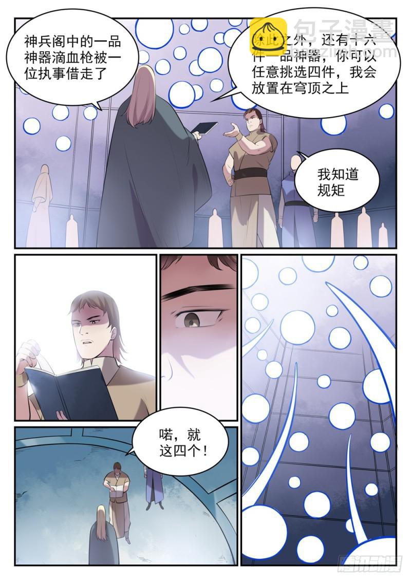 第507话 火中取栗7