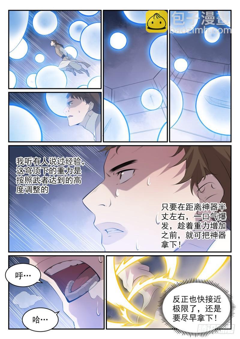 第507话 火中取栗9