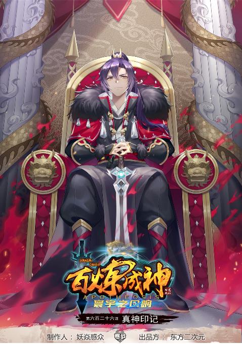 第626话 真神印记0