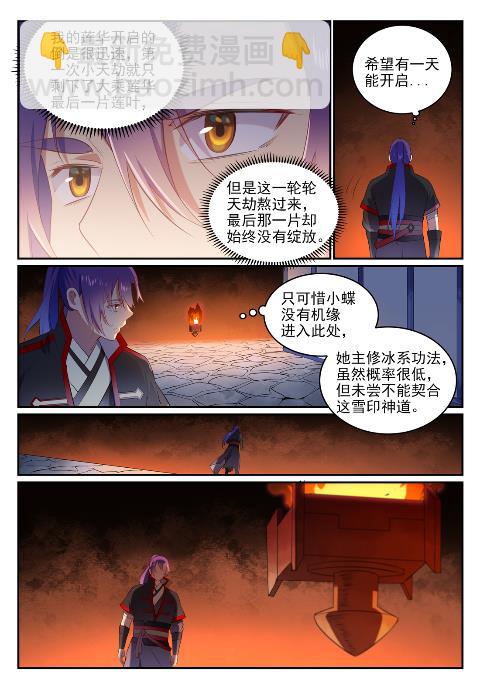 第626话 真神印记12