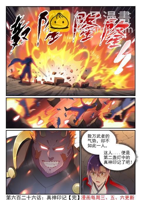 第626话 真神印记15