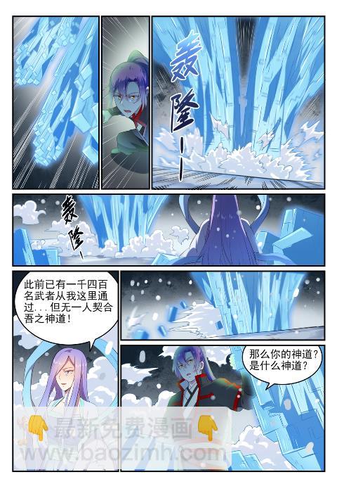 第626话 真神印记6