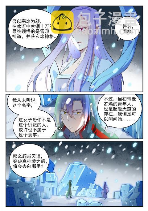 第626话 真神印记7