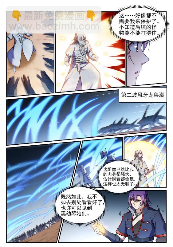 第641话 邂逅相逢11