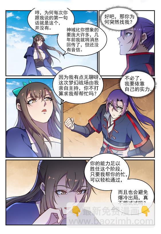 第641话 邂逅相逢5