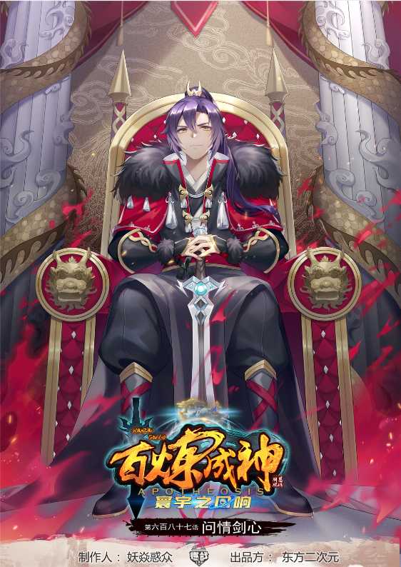 第687话 问情剑心0