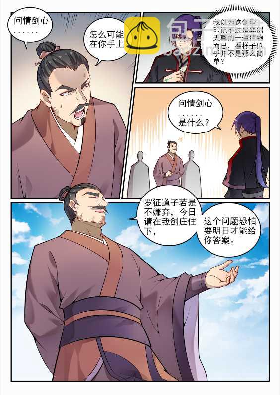 第687话 问情剑心1