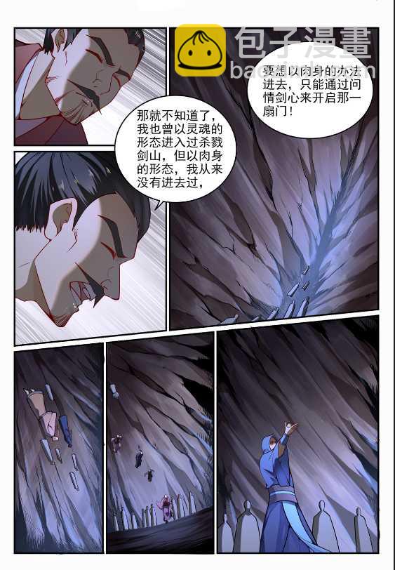 第687话 问情剑心11