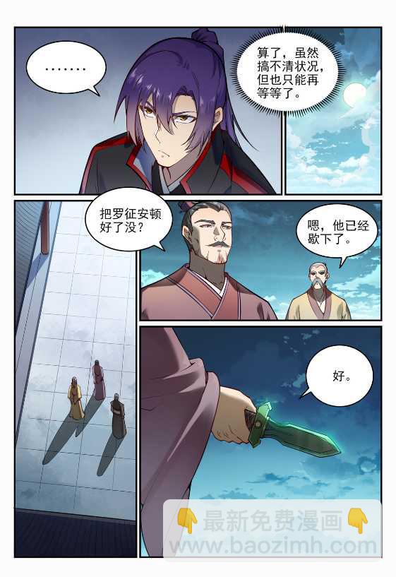 第687话 问情剑心2
