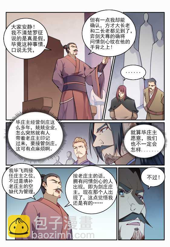 第687话 问情剑心7