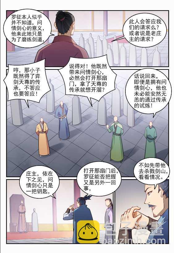 第687话 问情剑心8