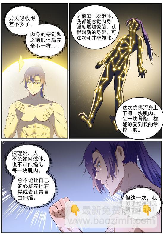 第725话 肥肉厚酒7
