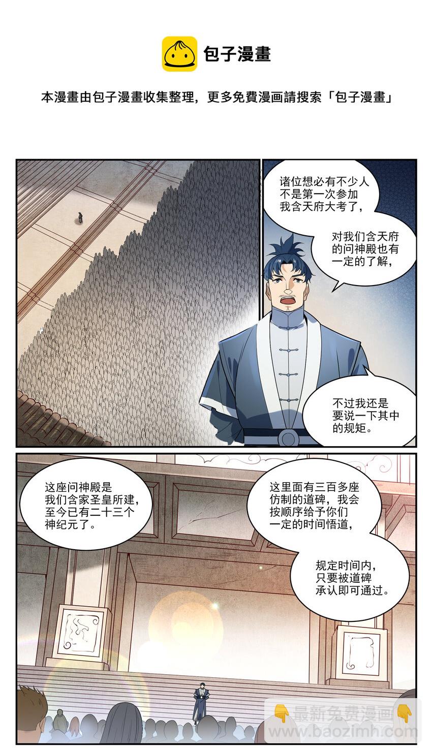 第856话 选贤择能12