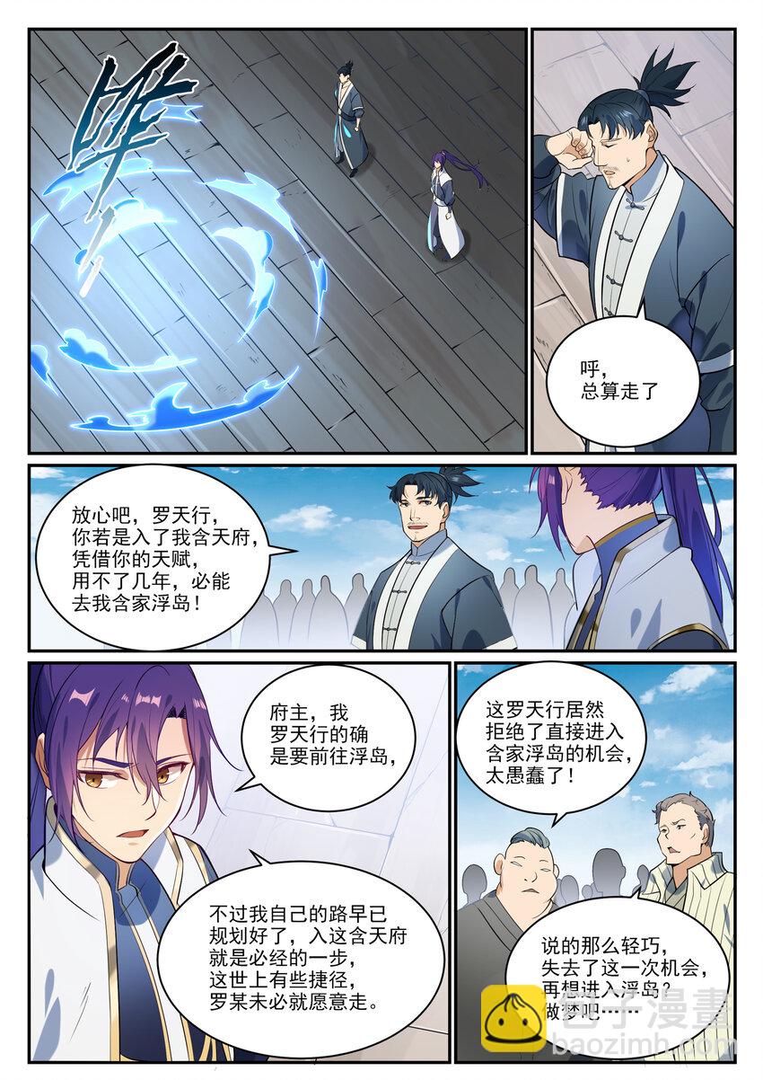 第856话 选贤择能8