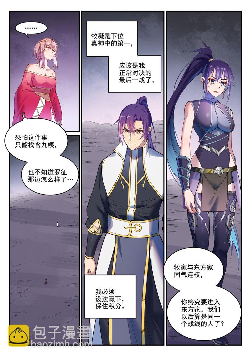 第892话 破血荒咬2