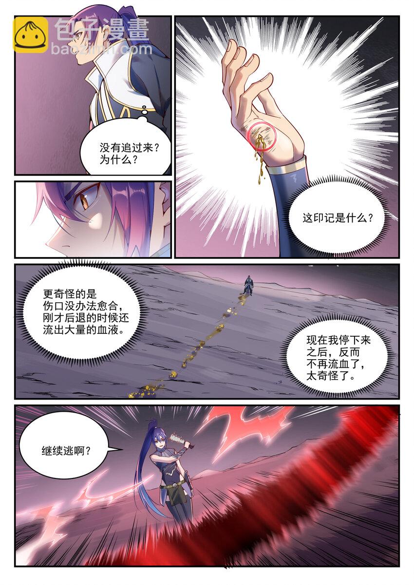 第892话 破血荒咬6