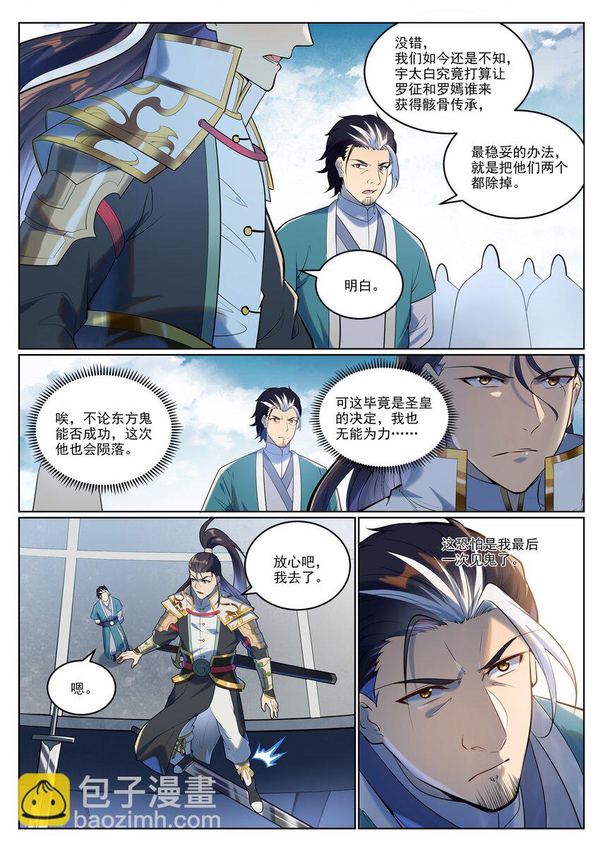 第942话 危机四伏12