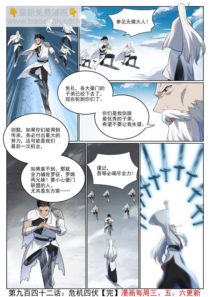第942话 危机四伏15
