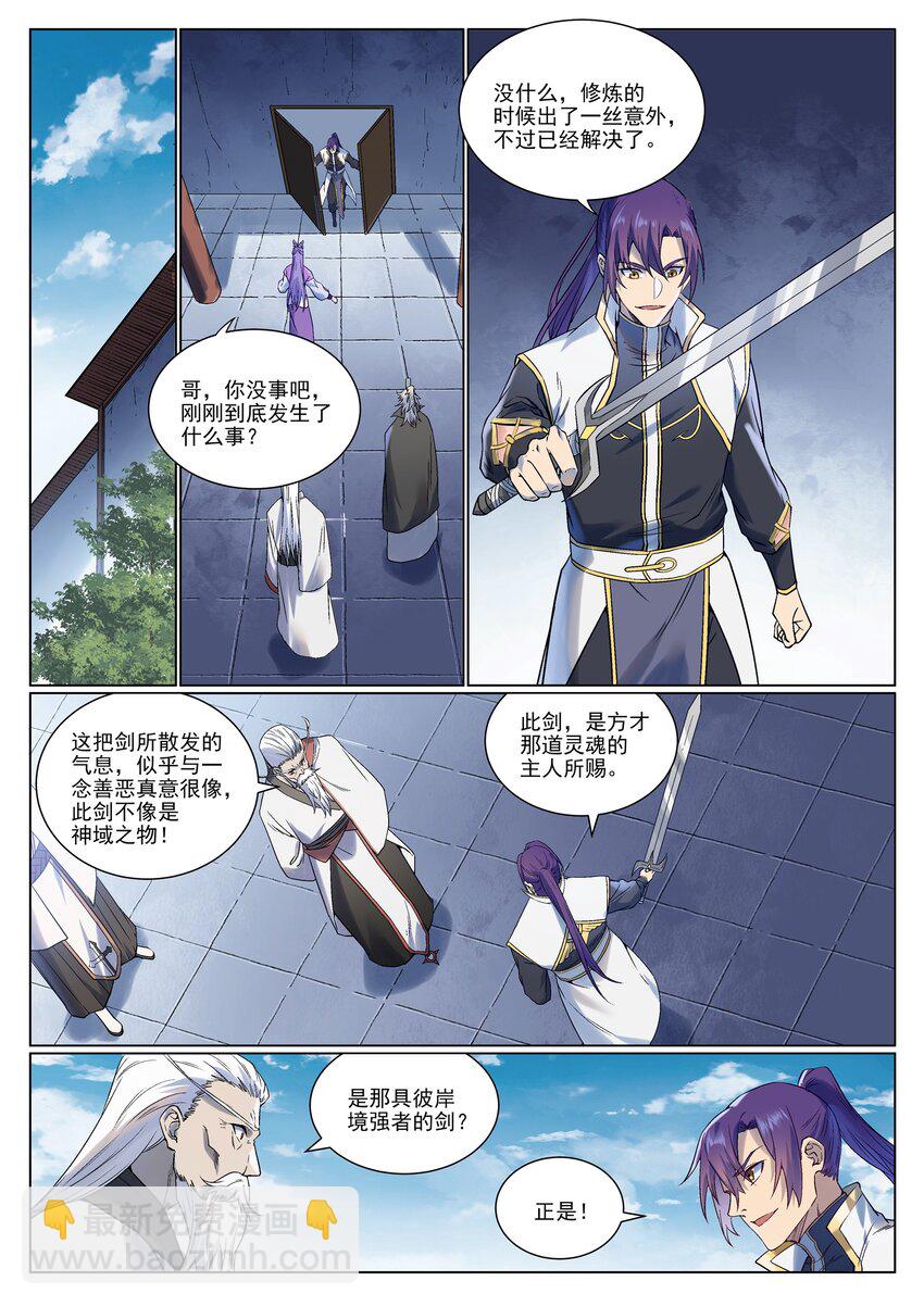 第967话 融合剑魂10