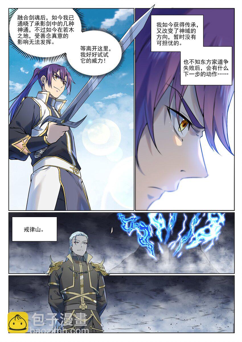 第967话 融合剑魂11