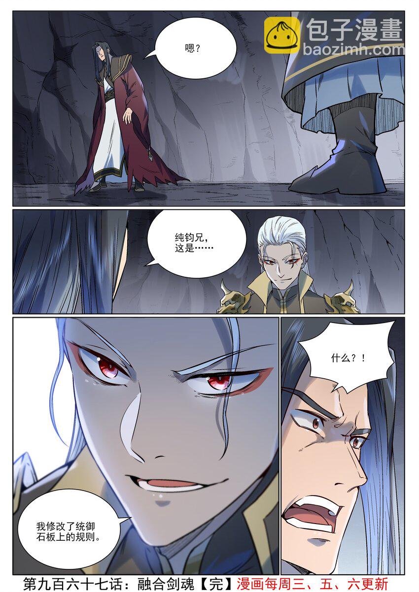 第967话 融合剑魂15