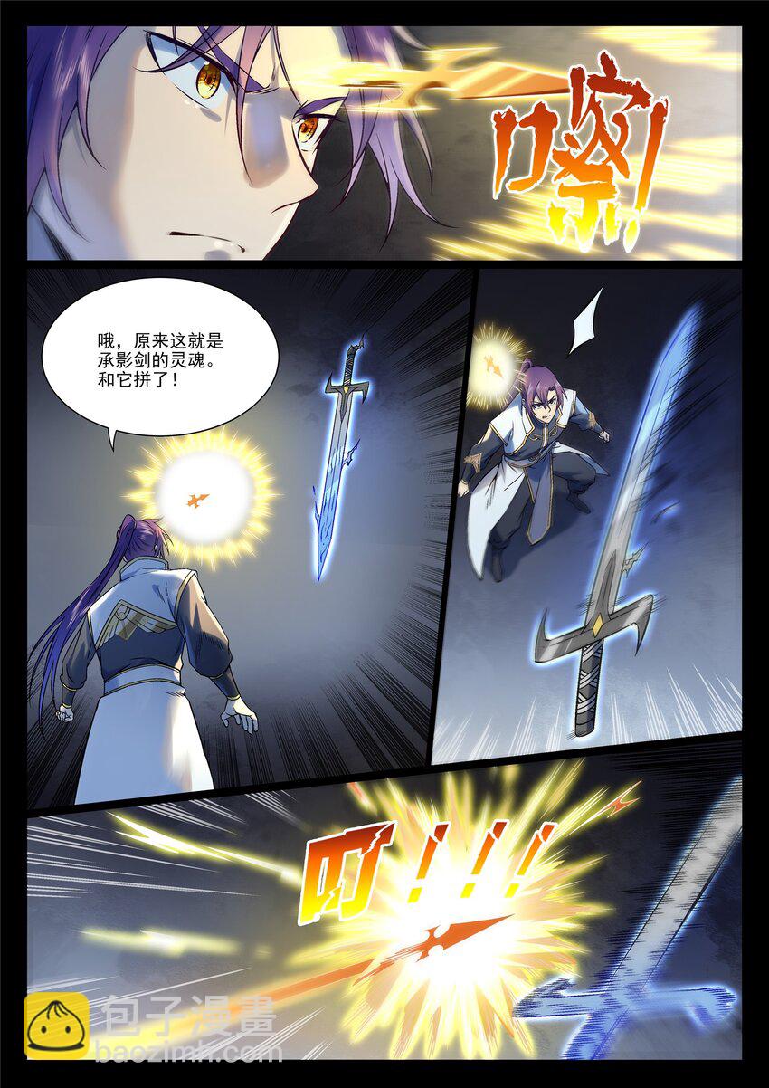 第967话 融合剑魂2