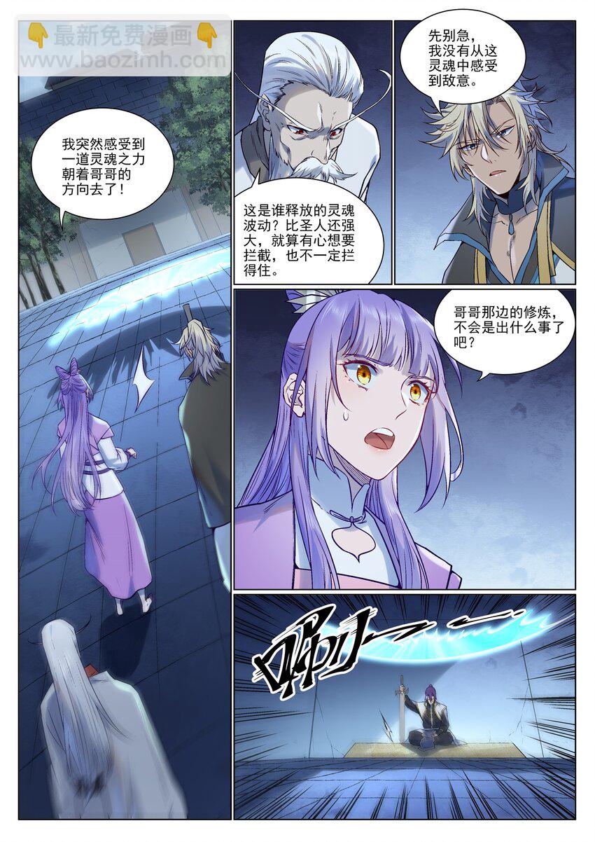 第967话 融合剑魂6