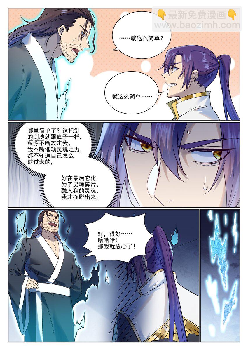第967话 融合剑魂9