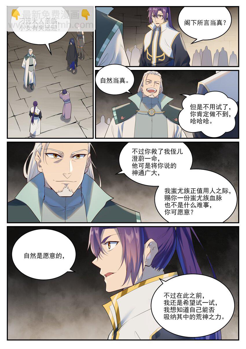 第984话 净血仪式1