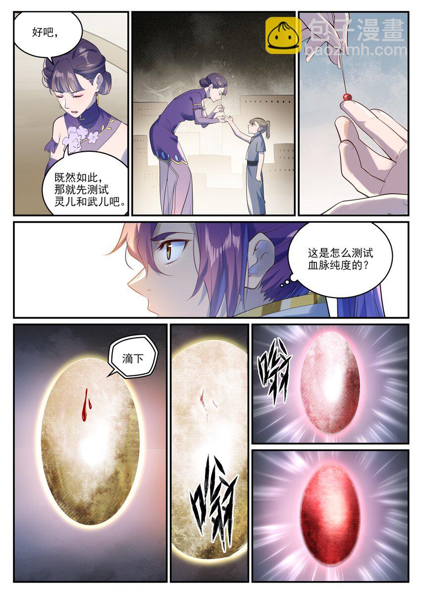 第984话 净血仪式10